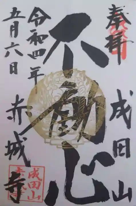 赤城大教会赤城寺(群馬県)