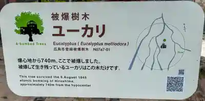 廣島護國神社(広島県)