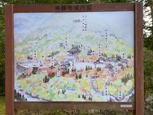 神護寺(京都府)