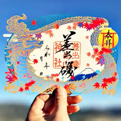 差出磯大嶽山神社 仕事と健康と厄よけの神さま(山梨県)