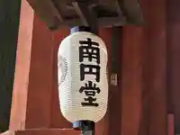 興福寺 南円堂のその他建物