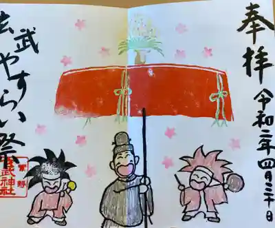 やすらい祭の御朱印。