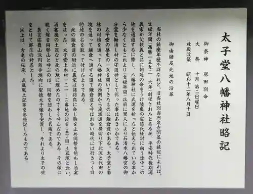 太子堂八幡神社の歴史