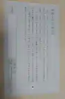 八坂神社(祇園さん)の授与品その他