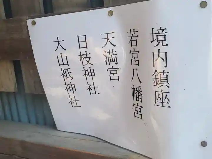 下野國一社八幡宮(栃木県)