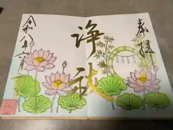 菊田神社の御朱印 2026年06月