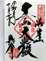 長谷寺の御朱印