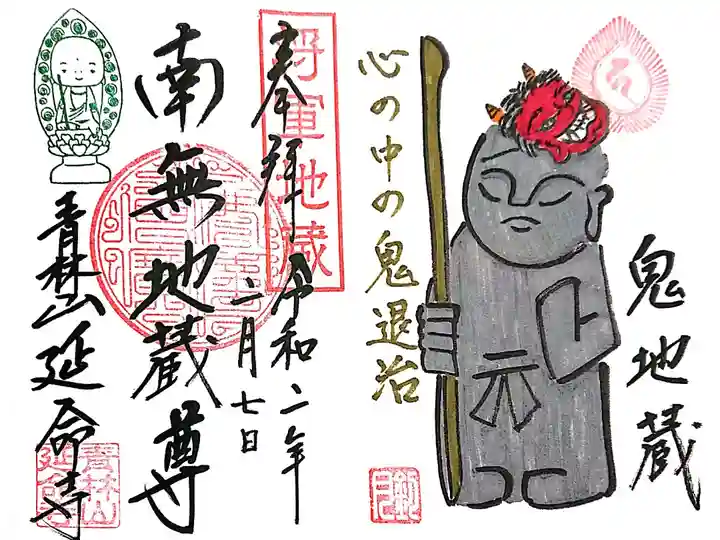 2月 鬼地蔵さん( *´꒳`*🙏)