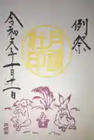 阿佐ヶ谷神明宮の御朱印