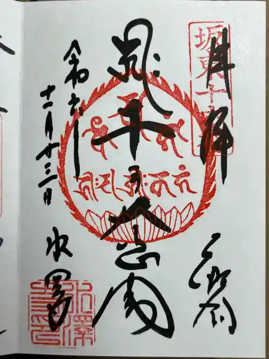 水澤寺(水澤観世音)の御朱印