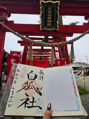 月替わり御朱印