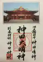 神田神社(神田明神)の御朱印