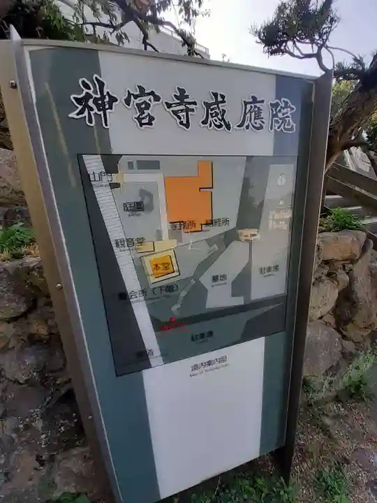 神宮寺感應院(大阪府)