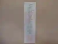 潮見ヶ岡神社(北海道)