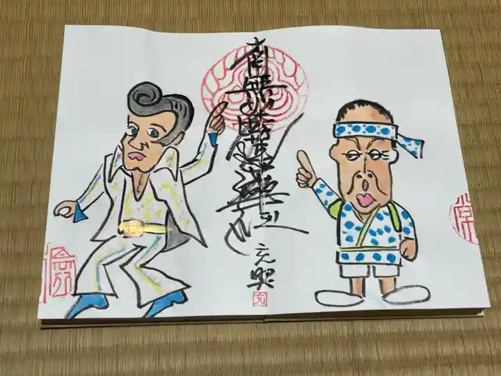 円常院(圓常院) enjoyntempleの御朱印