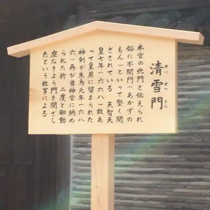 熱田神宮(愛知県)