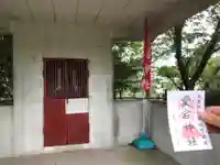 愛宕神社の御朱印
