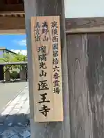 医王寺(福岡県)