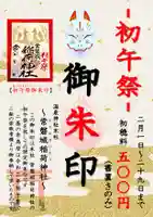 温泉神社〜いわき湯本温泉〜の御朱印