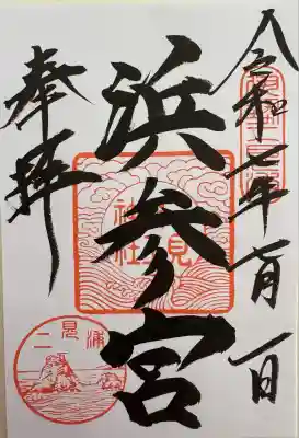 二見興玉神社(三重県)