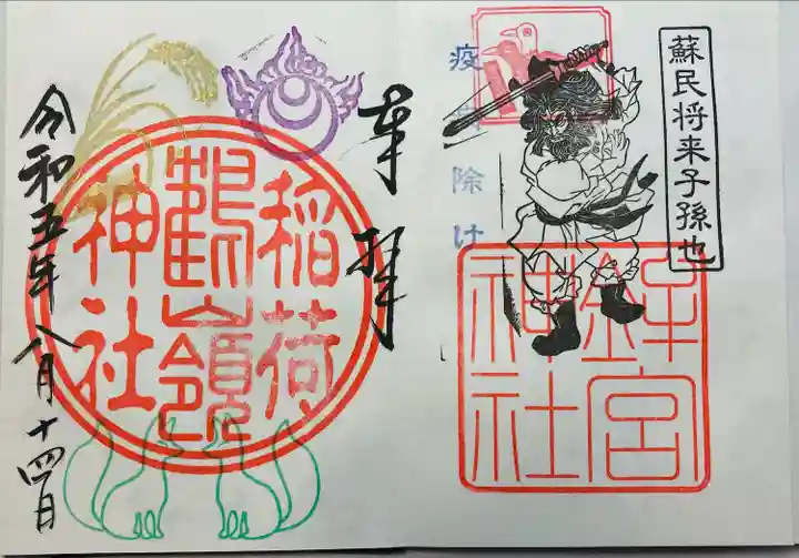 鶴嶺八幡宮(神奈川県)