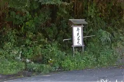 木幡山隠津島神社(二本松市)の周辺