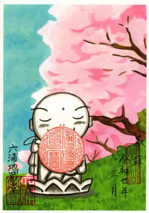 泥牛庵の御朱印