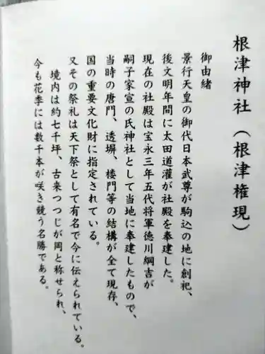 根津神社の歴史