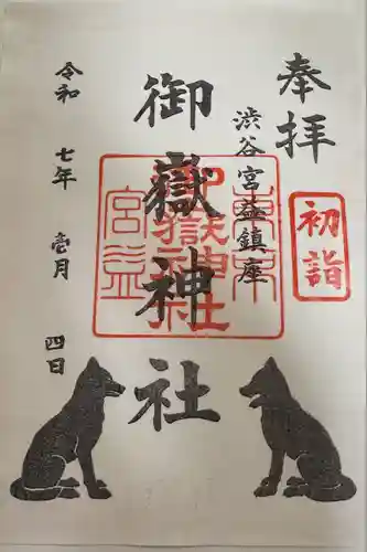 宮益御嶽神社(東京都)