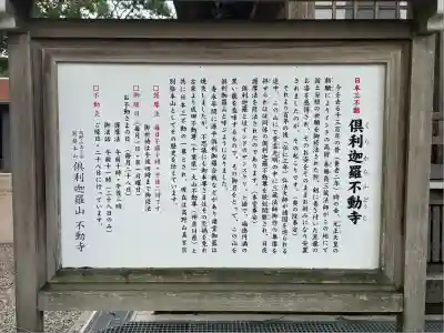 倶利迦羅不動寺山頂本堂(石川県)