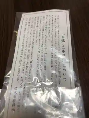 伏木香取神社の授与品その他