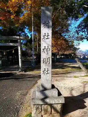 犬ヶ坪神明社のその他建物