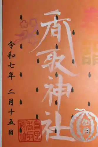 富里香取神社(千葉県)