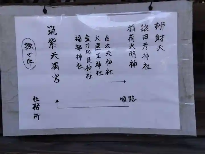 五條天神宮(京都府)