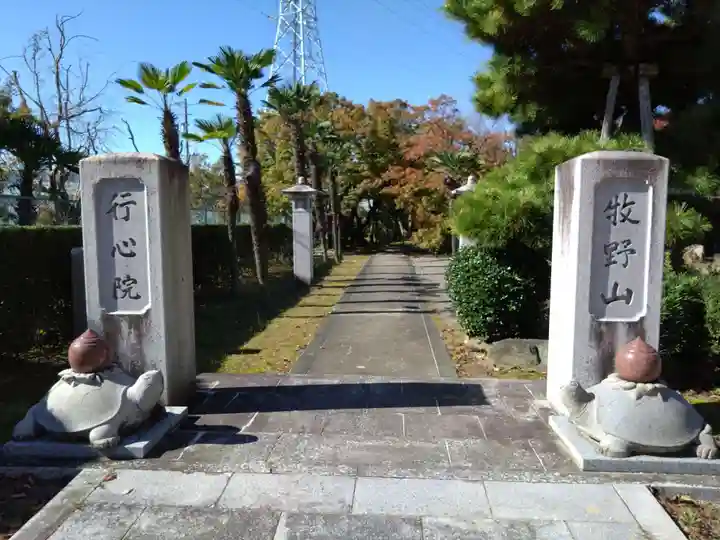 行心院(愛知県)