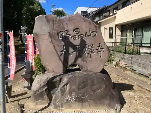 太平寺(愛知県)