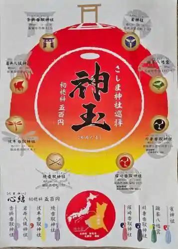 沓掛香取神社(茨城県)
