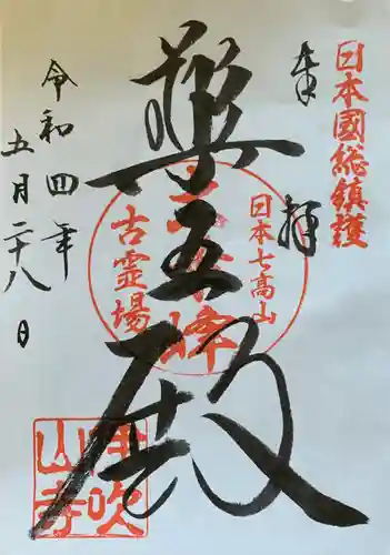 伊吹山寺(滋賀県)