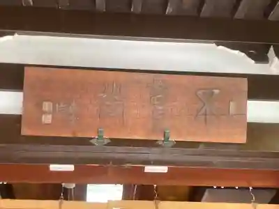 一心寺(東京都)