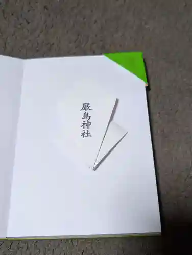 羽衣町厳島神社（関内厳島神社・横浜弁天）(神奈川県)