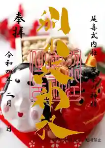 別小江神社の御朱印 2022年02月01日(火)〜(2022年01月28日(金) 11時25分25秒投稿)
