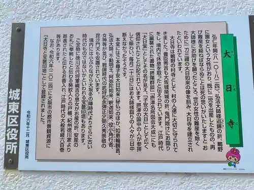 大日寺(大阪府)