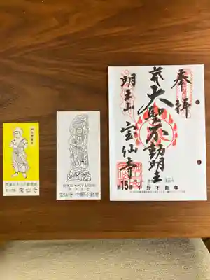 宝仙寺(東京都)