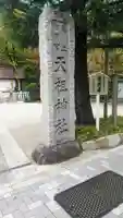六本木天祖神社のその他建物