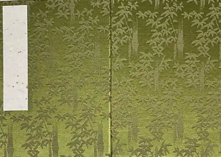 平勝寺の御朱印帳