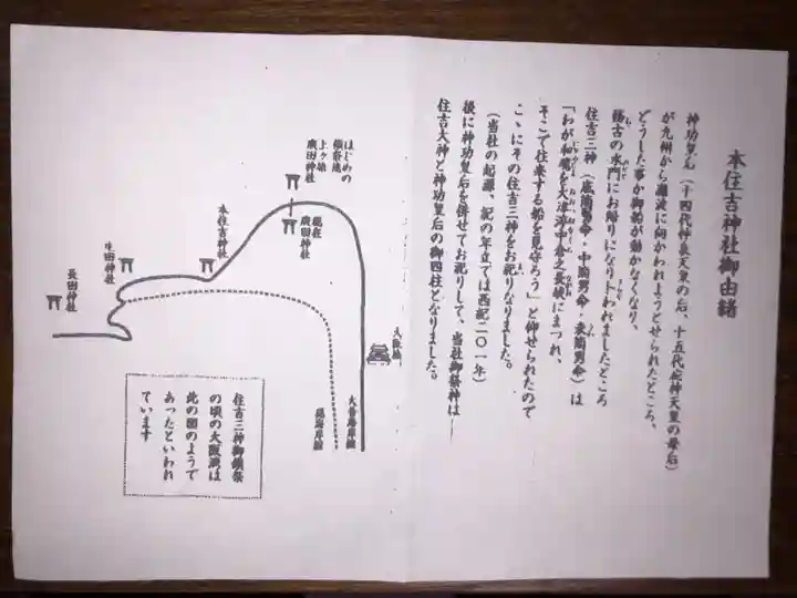 本住吉神社の授与品その他