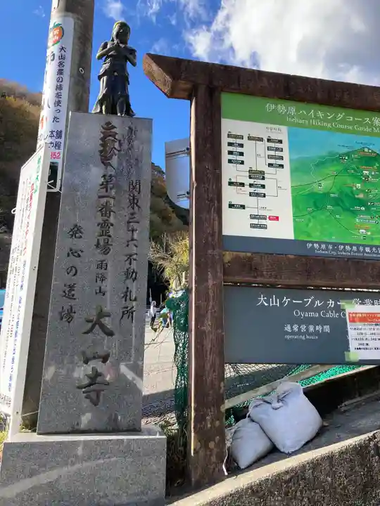 大山寺のその他建物