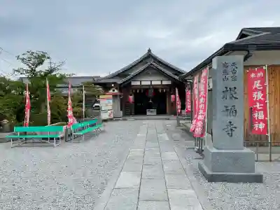 根福寺(愛知県)