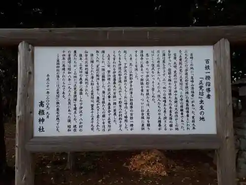 高根神社の歴史