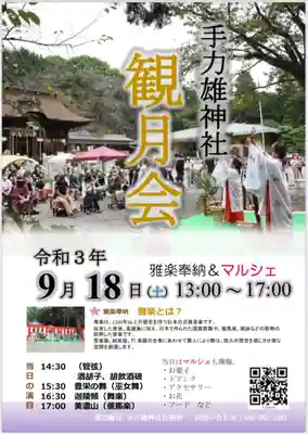 手力雄神社のお祭り